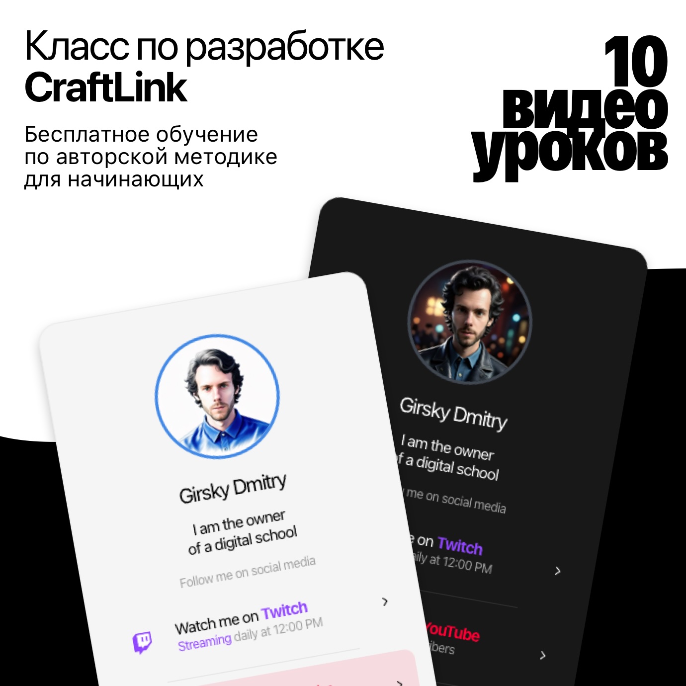 Класс по разработке CraftLink Бесплатное обучение по авторской методике для начинающих